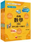 2025[共同科目_商職]升科大四技_題庫版套書：最短時間完成複習，達到事半功倍之成效（升科大／統測／四技二專）