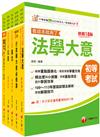 2025初等考試[一般行政]課文版套書：掌握重點項目、提升學習效率！