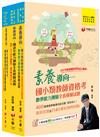 2025國小教師資格考全真模擬試題套書：根據命題趨勢精心編寫，試題取材廣泛，與時俱進！