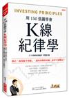 K線紀律學：抓住「波段推升型態」，讓你秒勝的短線、當沖不敗戰法！