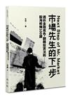 老衲作品集4：市場先生的下一步－－透析金融底色，翻轉投資法則──股海修練100課