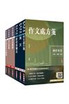 2025年經濟部[台電、中油、台水]新進職員甄試[政風類]套書 (贈法科申論題寫作技巧)