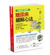 【實證醫學 完整解析】糖尿病緩解心法：從減藥到停藥！肉菜冷飯定時定量飲食，讓你穩血糖、降三高、減體重！