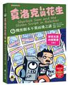 夏洛克與花生（7）：機密劇本不翼而飛之謎【邪惡主謀的挑戰書〈中〉】（看推理學英語，中英雙語偵探小說，附英語有聲小說QR Code）