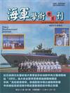 海軍學術雙月刊58卷6期(113.12)