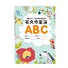 （25K）ABC英文作業簿：叢林動物