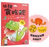 立體紙玩具：扭扭貪吃蛇（首刷加贈新春配件）