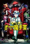 入間同學入魔了！ if Episode of 魔手黨（1）（首刷限定版）