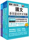 2025[機械工程（四等）]關務特考套書：全方位參考書，打造超強基礎！