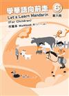 學華語向前走第六冊作業本(A、B不分售)[4版]