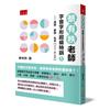 蔡有秩老師字音字形超級特訓（1）─成語、諺語、名言【1/1～6/30】
