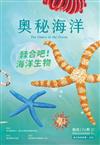 奧秘海洋季刊館訊124期2024.12-棘合吧！海洋生物