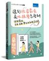 遇到校園霸凌及性騷擾怎麼辦：律師寫給父母、老師、學生的自救SOP