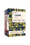 2025台糖新進工員甄試[地政][專業科目]套書（台糖新進工員招考適用）