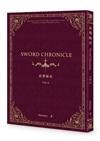 劍舞輪迴︰Sword Chronicle Vol. 6