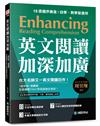 英文閱讀加深加廣：1週突破1個難關，全面備戰 TOEIC 等英語檢定考試！