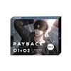 PAYBACK（1+2）【套書特裝版】（通路特典版）