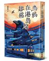 烏鴉在港島線起飛