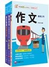 2025[助理技術員-機械]國營臺鐵公司從業人員甄試課文版套書：根據命題趨勢精心編寫，試題取材廣泛，與時俱進！