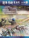 陸軍學術雙月刊598期(113.12)