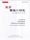 教育實踐與研究37卷3期(113/12)