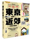 東京出發！近郊小旅行提案：暢遊關東9縣，精選21條路線，吃遍美食、溫泉登山、必買伴手禮！