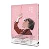 Have I Found You？與你的血緣【限定版書衣】（臺灣首部造血幹細胞議題漫畫）