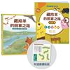 孩子的第一套STEAM繪遊書（6）：藏羚羊的回家之路【符合SDGs永續發展指標X好讀好玩雙書升級版】