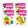 4歲套組（全4冊）-啟動學習腦-我的第一本動腦遊戲