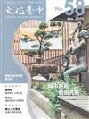 文化臺中季刊58期（2025.01）城市邂逅 藝術亮點