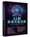 LLM原理完整回顧 - 大型語言模型整體脈絡最詳細剖析