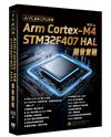 AI PC基礎CPU架構 - Arm Cortex-M4 STM32F407 HAL開發實戰