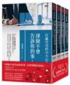 律師不會告訴你的事．法律實戰四部曲