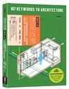 建築設備最新修訂版：107個規劃與應用知識，有效營造健康舒適、節能永續的居家環境