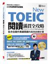 New TOEIC閱讀滿貫全攻略 全方位提升英語閱讀的高效訓練計畫