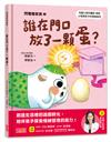 閃電燈家族（3）誰在門口放了一顆蛋?（特別收錄：兒童心智發展最佳處方籤）