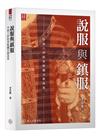 說服與鎮服：亨利八世的英格蘭宗教改革