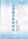 臺灣體育學術研究77期2024.12半年刊