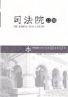 司法院公報第66卷第12期(113/12)