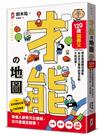 才能地圖：120歲貓師父帶你發掘隱性潛能，找出自己獨特的發光點，不再迷惘！