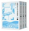 臺灣原住民文學選集．文論【三冊套書】