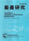 畜產研究季刊57卷4期(2024/12)