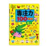 4歲-專注力100遊戲書