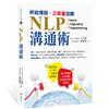 NLP溝通術︰終結懦弱，正能量回歸