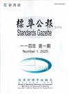標準公報半月刊114年 第一期