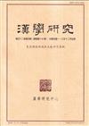 漢學研究季刊第42卷4期2024.12