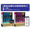 全新制50次多益滿分的怪物講師TOEIC聽力/閱讀攻略+3回多益線上模擬試題【最強多益互動學習套組1】：書籍(4書+1CD+防水書套)+真•線上模擬考試(Youtor App，Ios/Android適用)【網路獨家套組】