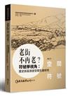 老街不再老？符號學視角：歷史街區旅遊空間生產研究