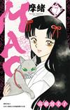 MAO摩緒（7）