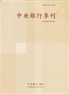 中央銀行季刊46卷4期(113.12)